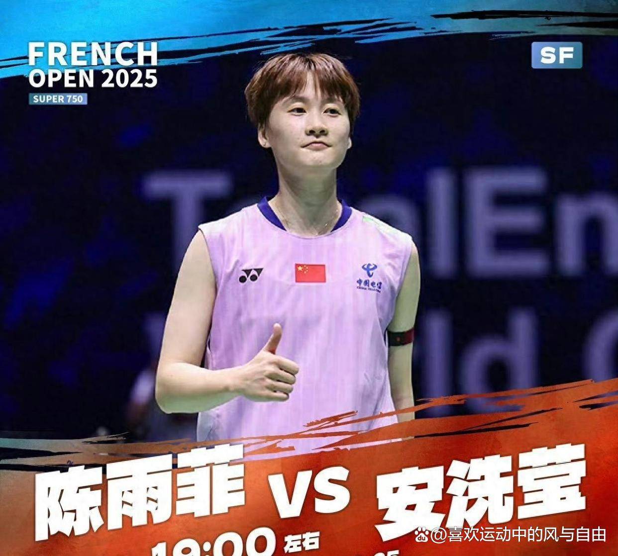 德国队鏖战印尼队，陈雨菲关键制胜