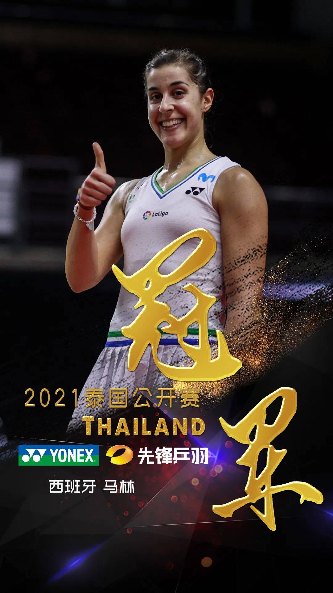 丹麦队完胜印尼队，马琳惊艳四座